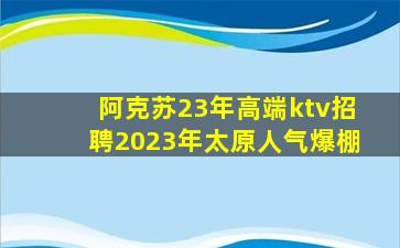 云浮KTV招聘